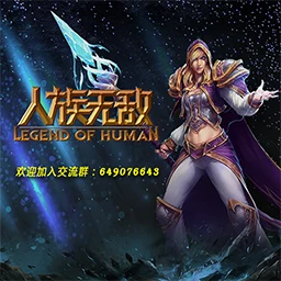 人族無敵2.5_正式版 lobby preview