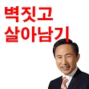 벽 짓고 살아남기 v1.5 lobby preview