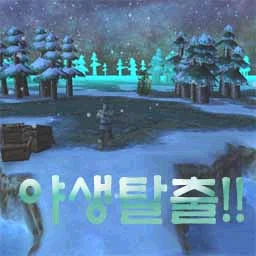 야생탈출 풀방용!! 2.7 lobby preview