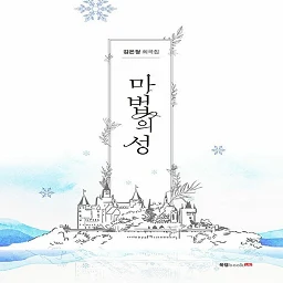 마법의성 디펜스 2.0 lobby preview