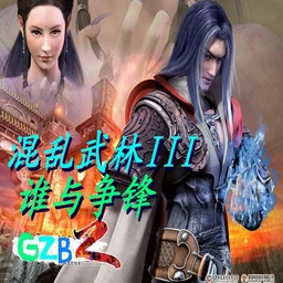 再战黄沙 (高手版) lobby preview