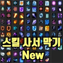 스사막 New 1.2 lobby preview