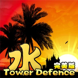 水之TD 完美版 lobby preview